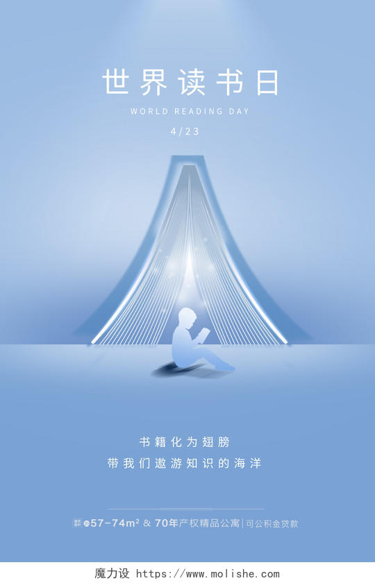 蓝色大气世界读书日宣传海报设计